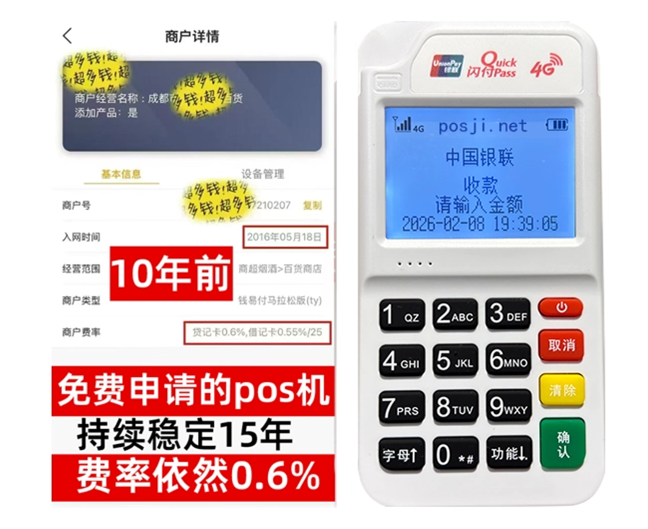 江汉个人POS机秒到账，零成本免费领取，适合小白创业者首选