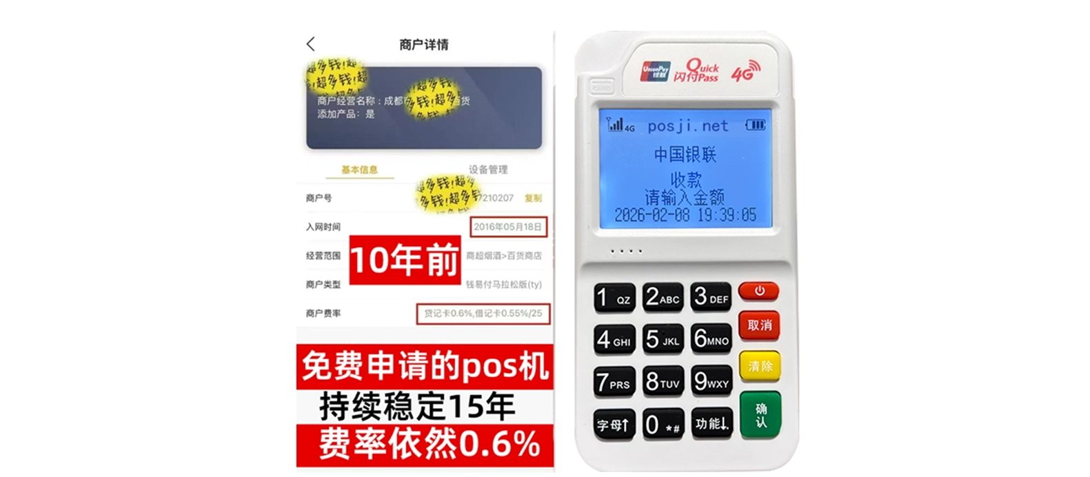 小白必看POS机手续费明细，免费领取+秒到账优势让交易更安心