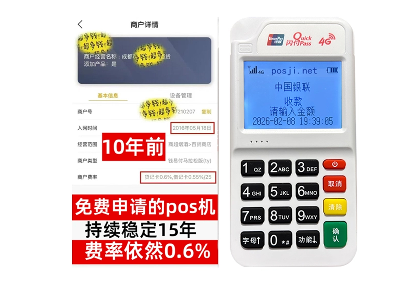 江汉商户必看！POS机手续费率透明稳定，秒到账助力资金周转
