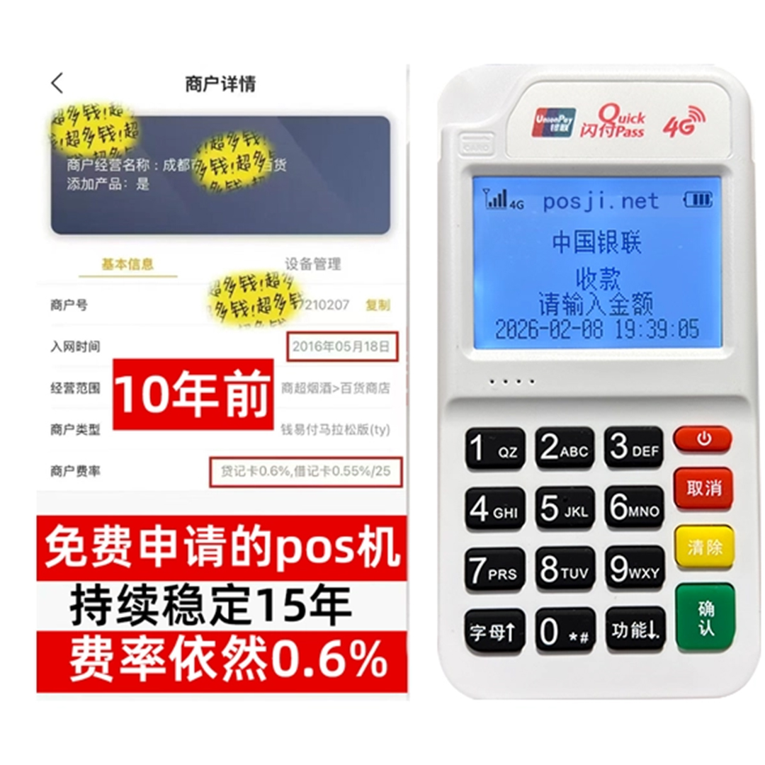 江汉告别高费率！POS机手续费明细揭秘，轻松享受免费领取与秒到账福利
