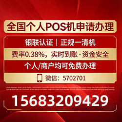 江汉手把手教你免费领取个人POS机，费率透明秒到账无风险